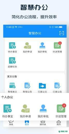 一体化办公安卓应用下载