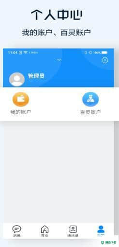 一体化办公安卓应用下载
