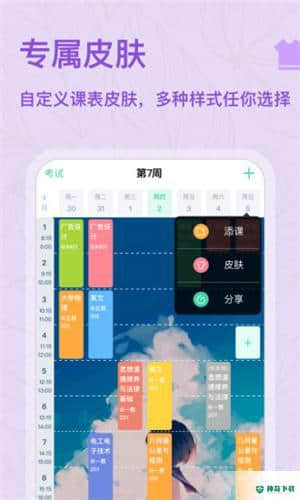 课程格子安卓版10.3.41版下载