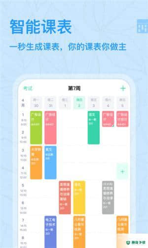 课程格子下载