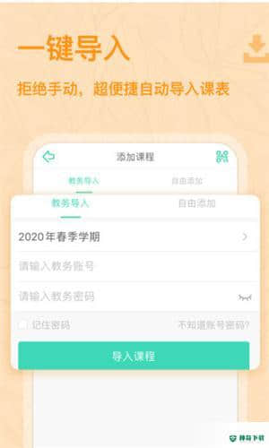 课程格子下载