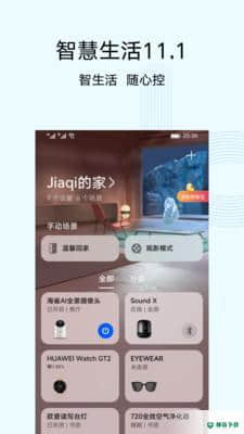 华为智慧生活下载