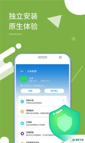小x分身安卓应用下载