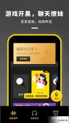 鱿鱼变声器1.10201.6安卓版下载