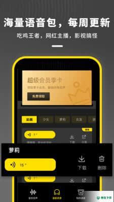 鱿鱼变声器安卓应用下载