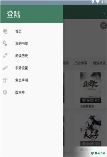 御宅书屋安卓版下载