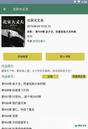 御宅书屋安卓版下载