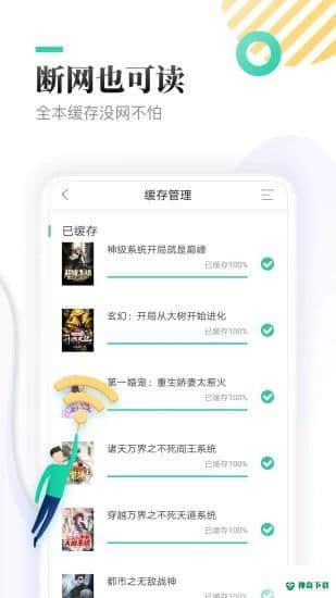 txt全本免费快读小说下载阅读器APP下载