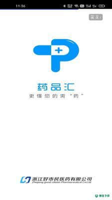 药品汇1.2下载