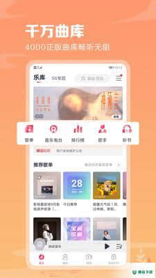 咪咕音乐安装包安卓版下载