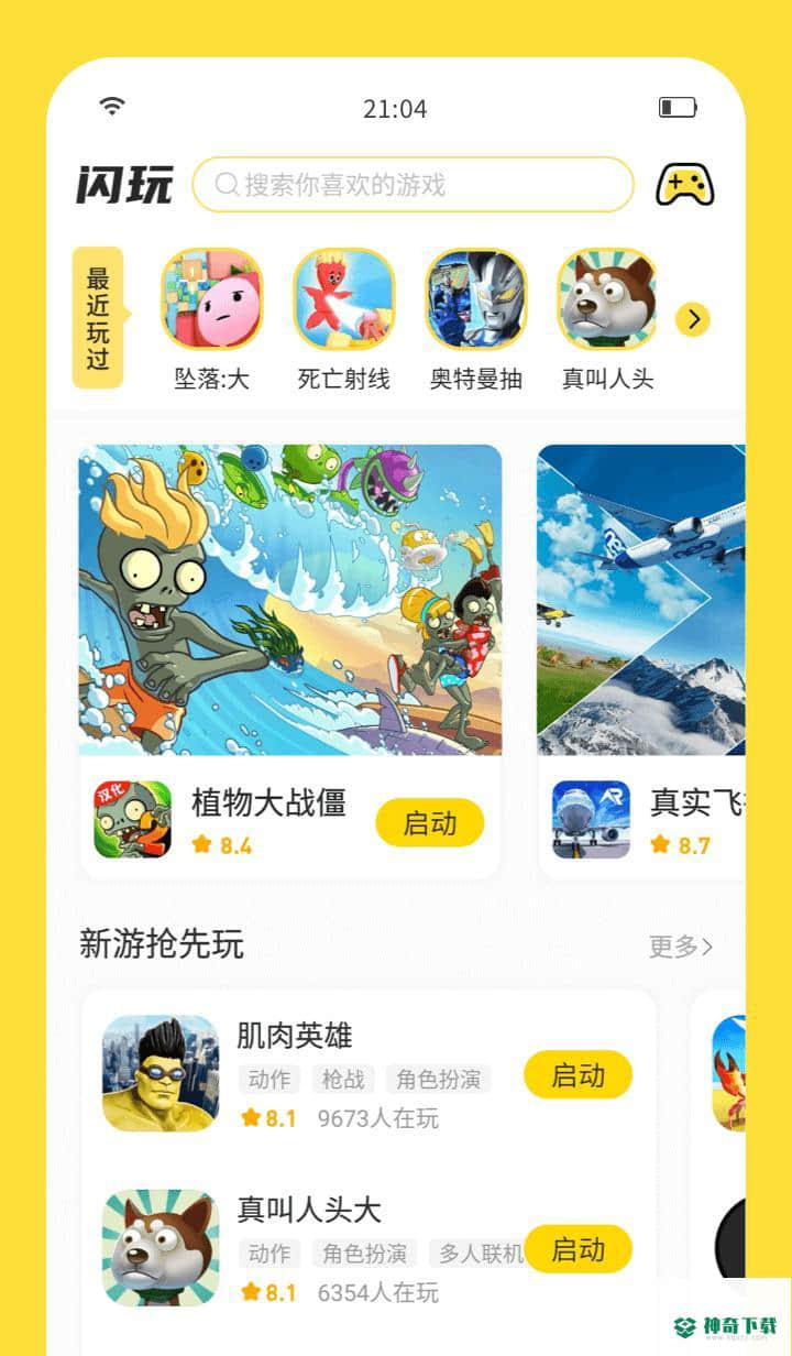 闪玩1.4.1安卓版下载