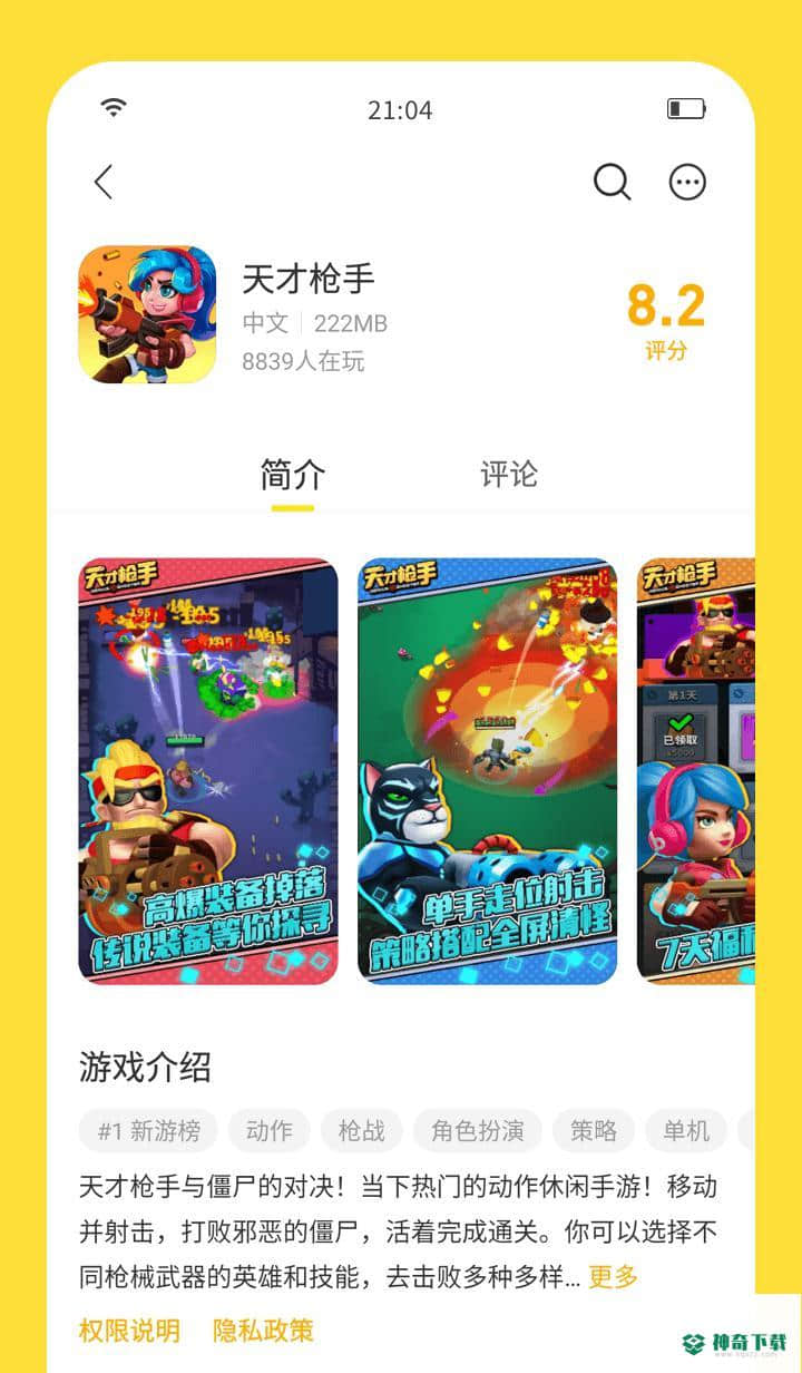 闪玩1.4.1安卓版下载