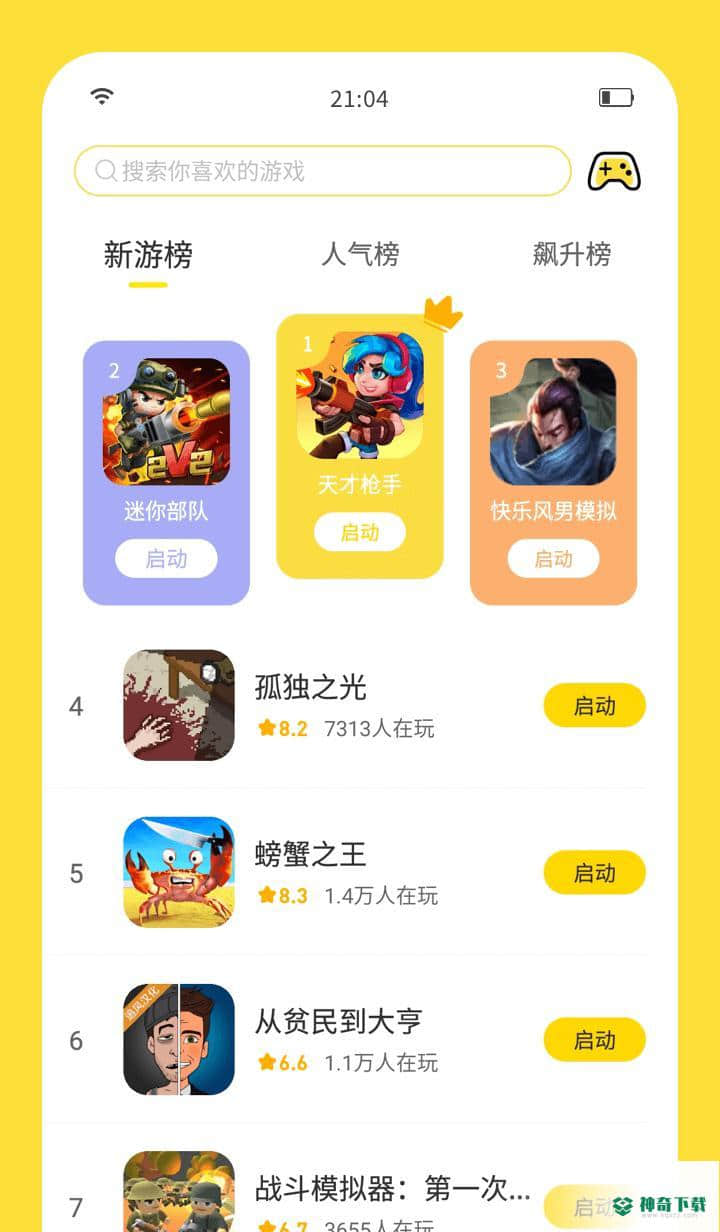 闪玩安卓应用下载