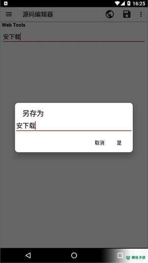 web tools1.50安卓版下载