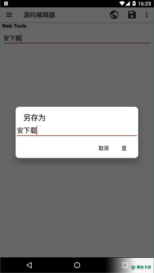 web tools下载