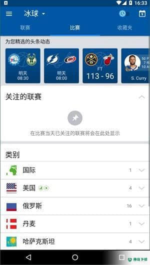 sofascore安卓应用下载