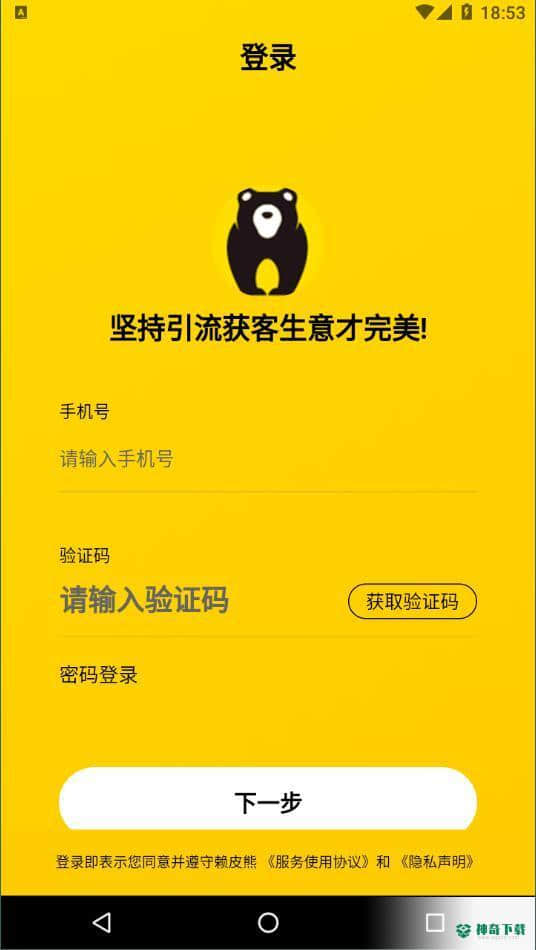 赖皮熊下载