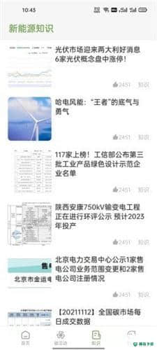 能源e电安卓版1.0.0.3版下载