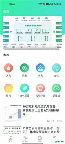 能源e电安卓版1.0.0.3版下载