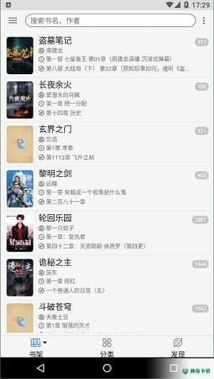 天天搜书安卓版下载