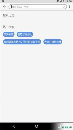 天天搜书安卓版下载