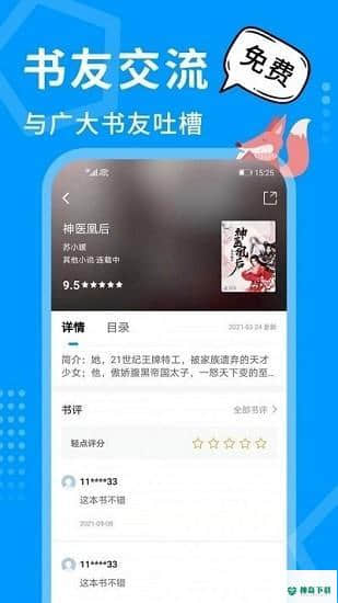 热读小说安卓app下载