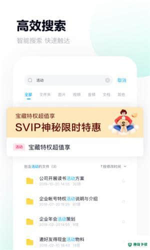 百度网盘安卓应用下载