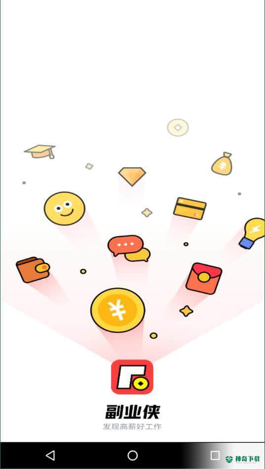 副业侠安卓版1.0.0版下载