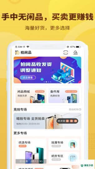 拍闲品安卓软件下载