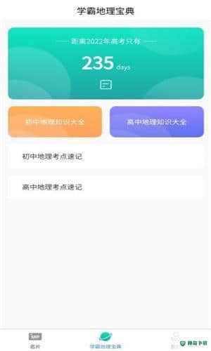 每日地理记安卓app下载