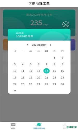 每日地理记1.1安卓版下载