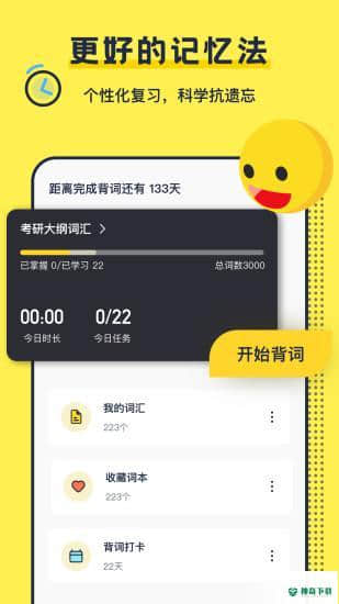 考研英语背单词下载