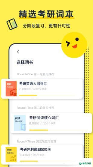 考研英语背单词安卓版1.0.1版下载