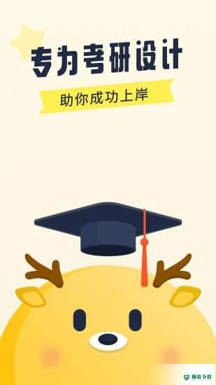 考研英语背单词下载