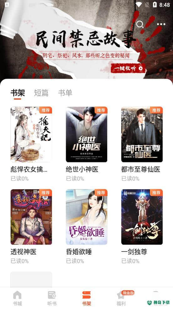 奇迹文学最新版下载