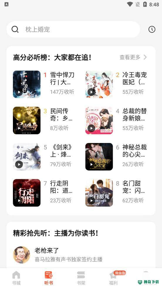 奇迹文学2.4.52.24下载