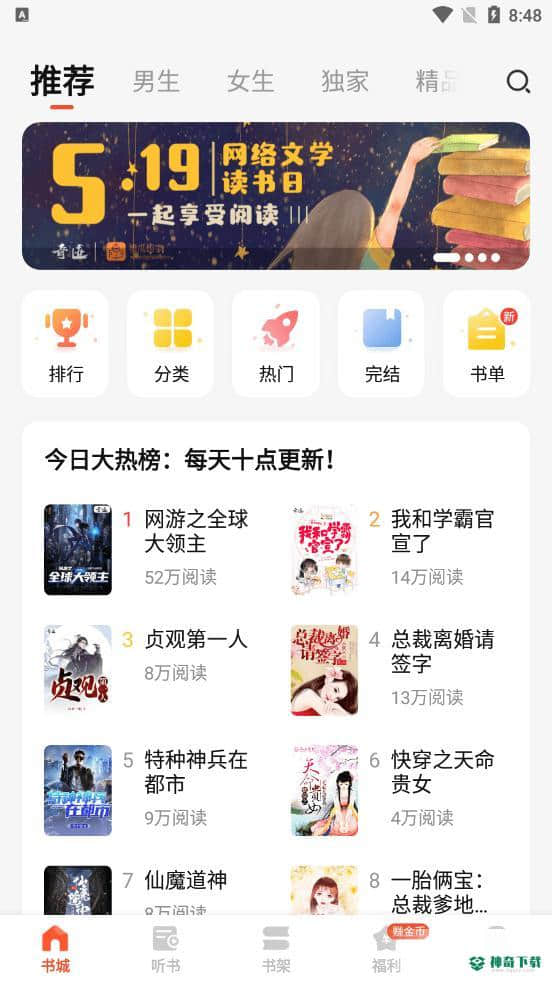 奇迹文学2.4.52.24下载