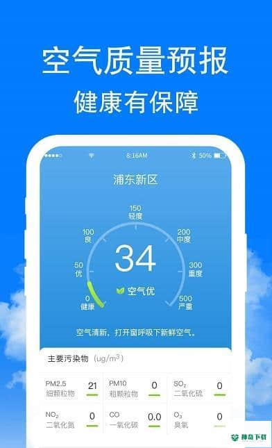 章鱼天气安卓版下载