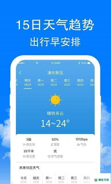 章鱼天气安卓版下载