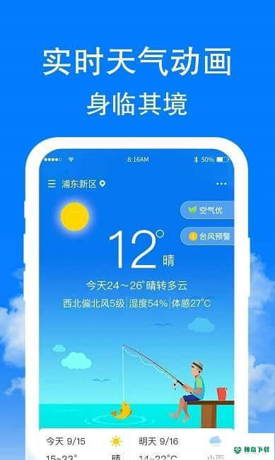 章鱼天气1.6.3下载