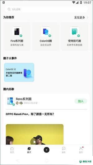 oppo社区安卓app下载
