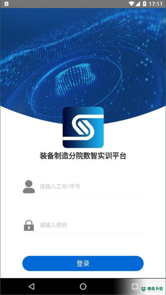数智实训1.0.6安卓版下载