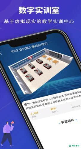数智实训安卓应用下载