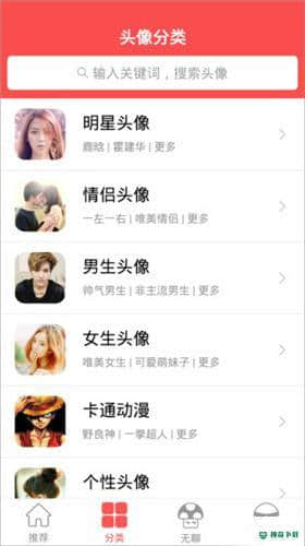 头像大师安卓应用下载