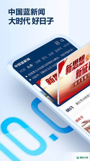 中国蓝新闻客户端安卓app下载