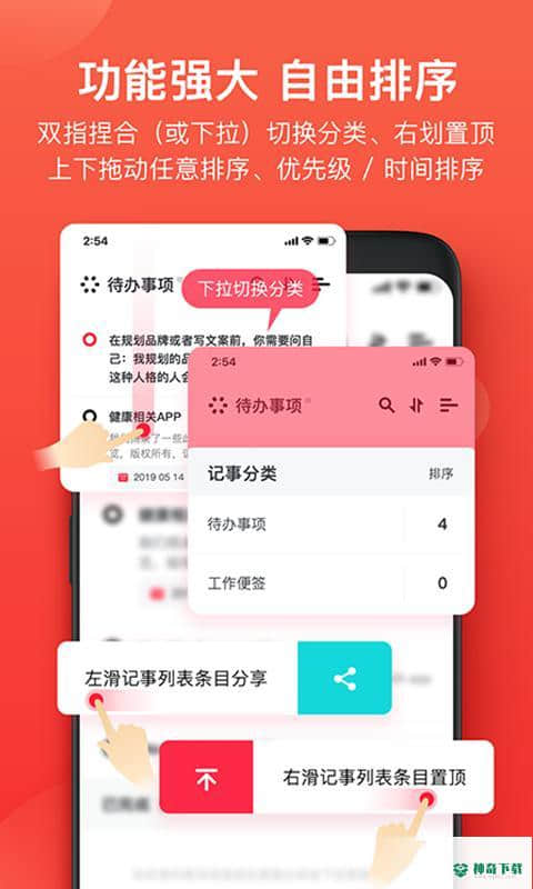 神指笔记1.3.4下载