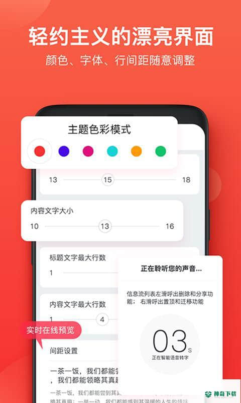 神指笔记1.3.4下载
