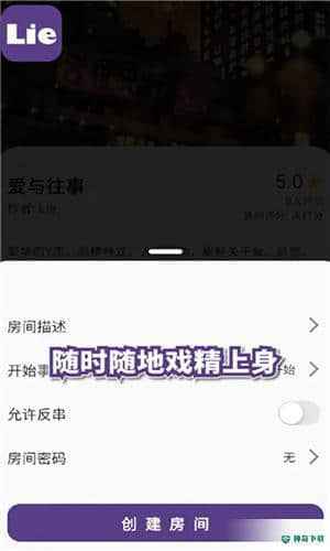 lie剧本杀安卓版1.0.0版下载
