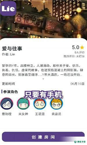 lie剧本杀安卓应用下载