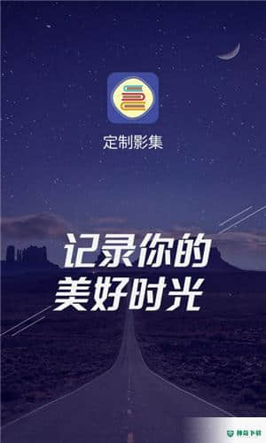 定制影集下载